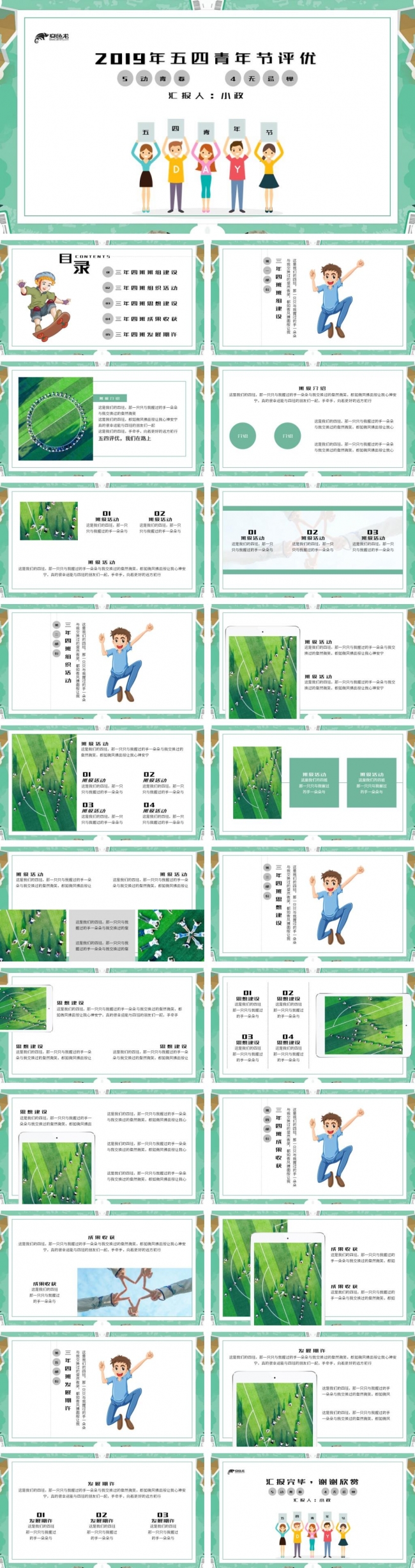 简约校园青春活力五四青年节评优演讲PPT模板