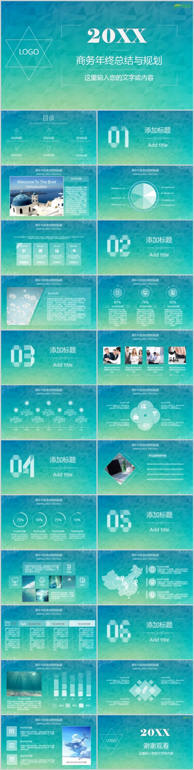 蓝色简洁扁平化商务总结规划PPT模板