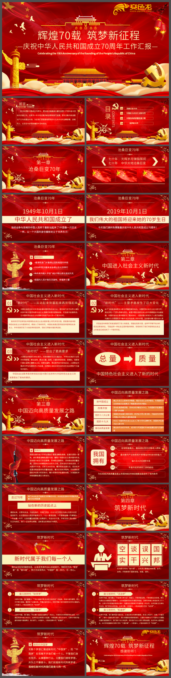 经典中国红喜庆庆祝建国70周年国庆节PPT模板