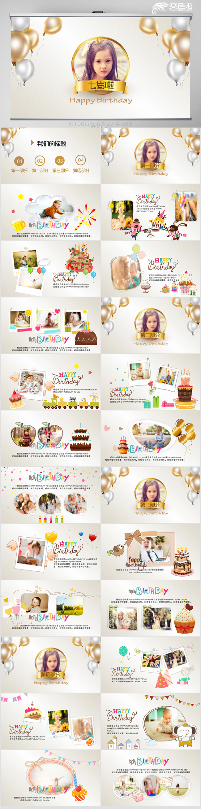 卡通金色生日快乐派对电子纪念相册动态PPT模板