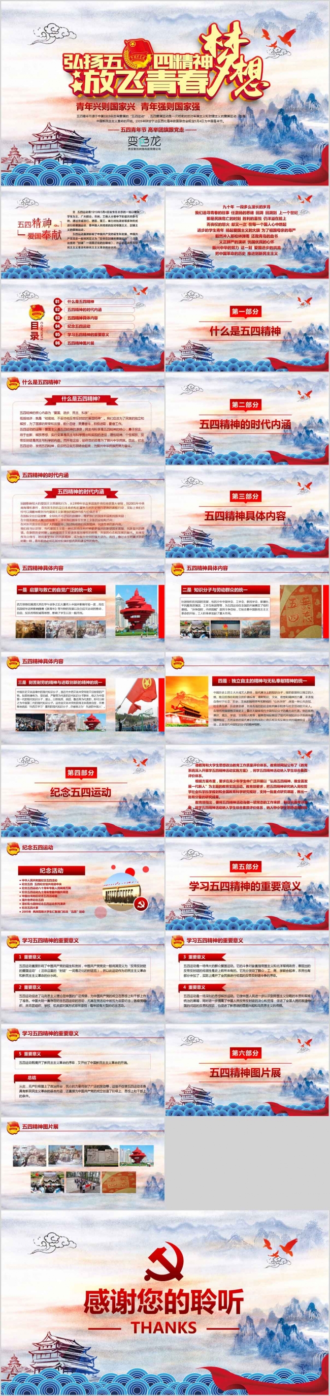 中国风弘扬五四精神放飞青春梦想工作汇报PPT模板