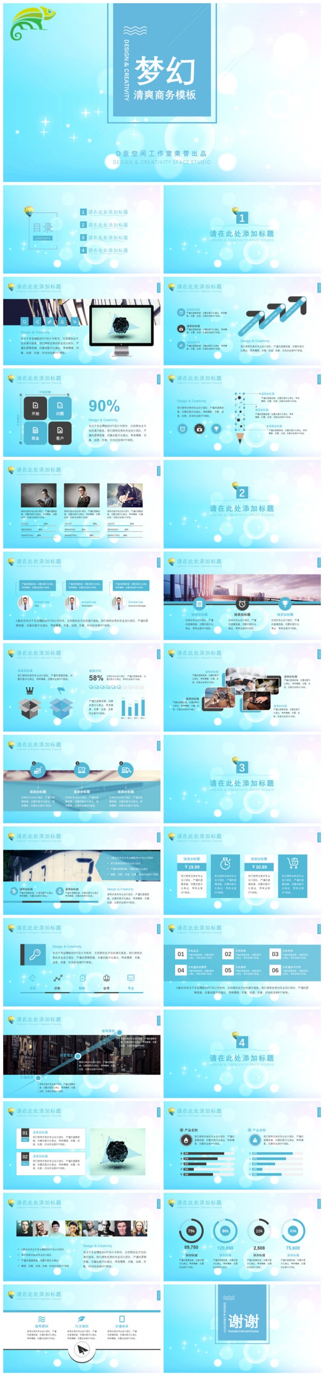 梦幻清爽商务PPT模板