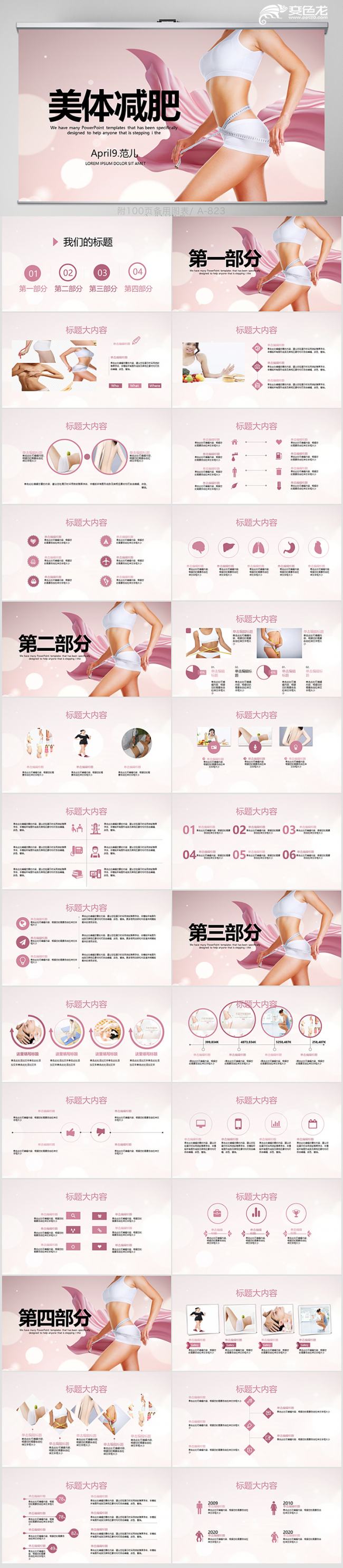 美容美体瘦身减肥ppt模板