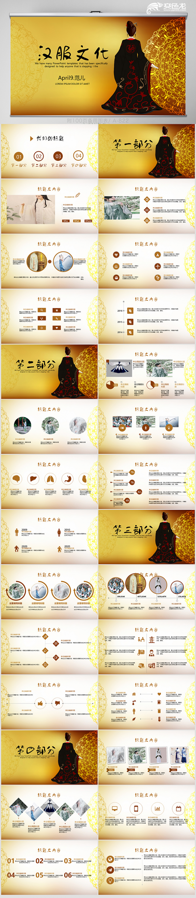 简约金色古典中国汉服文化知识解读PPT模板
