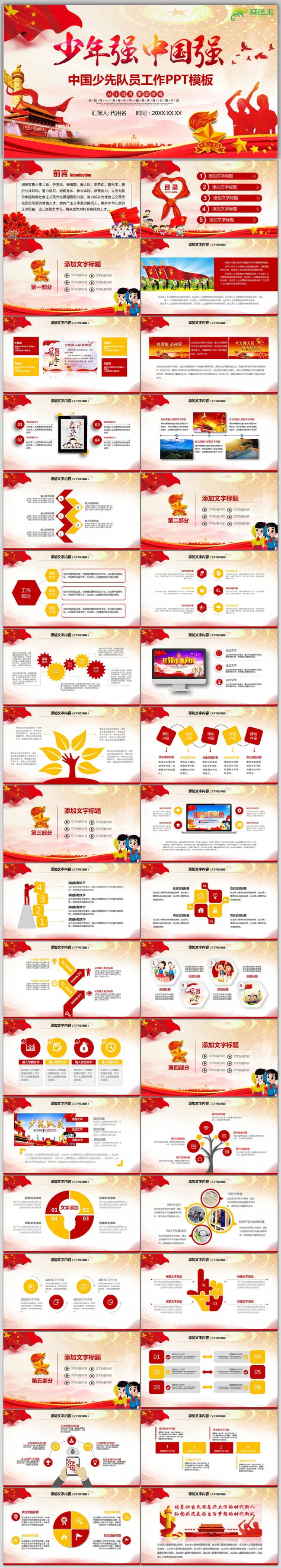 2019红色中国少年先锋队员工作总结PPT模板