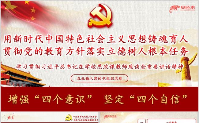 总书记在思政课教师座谈会重要讲话精神学习解读PPT模板缩略图