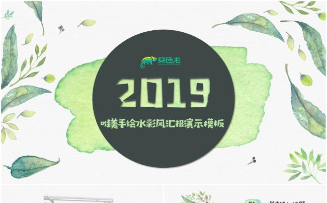 唯美清新手绘水彩风格商业计划方案汇报PPT模板缩略图