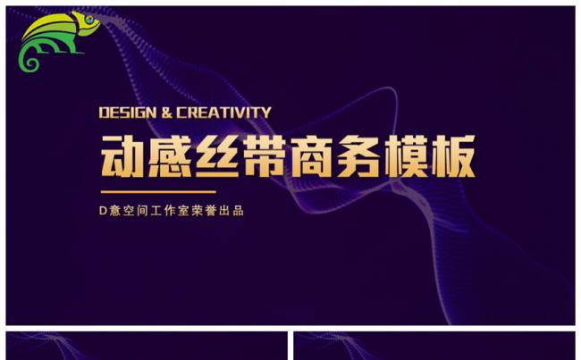 2019动感丝带酷炫商务工作总结PPT模板缩略图