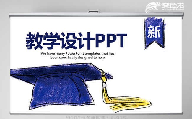 简约实用创意博士帽教学设计动态ppt模板缩略图