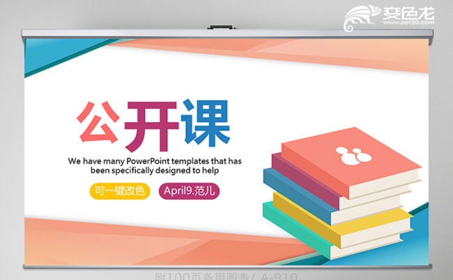 简约多彩儿童幼儿园公开课教育PPT模板缩略图