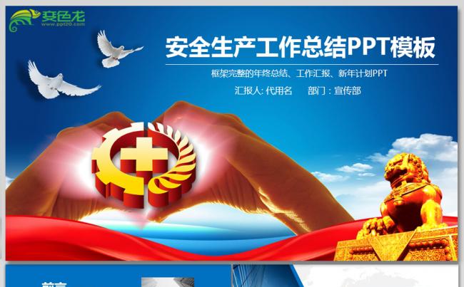 简约蓝色安全生产监督管理局工作总结计划PPT模板缩略图