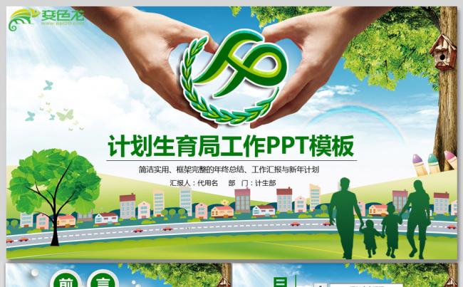 简约计划生育局工作总结计划PPT模板缩略图