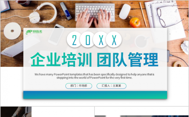 扁平化商务团队建设企业培训通用PPT模板缩略图