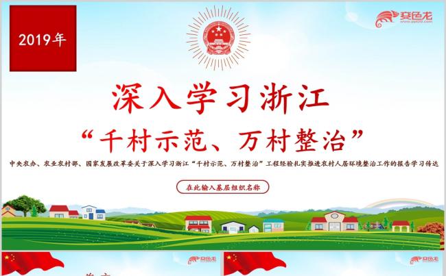 推进农村人居环境整治工作报告学习课件PPT模板缩略图