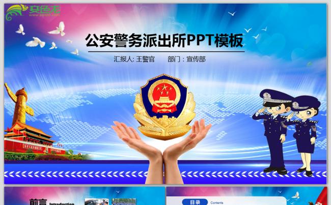 大气蓝色公安警察派出所工作总结计划PPT模板缩略图