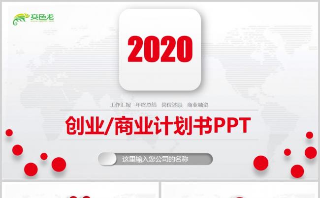 简约微粒体商业计划书PPT模板缩略图