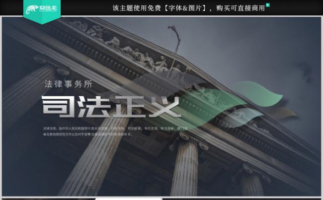 庄重大气法律行业律师事务所法务知识培训PPT模板缩略图