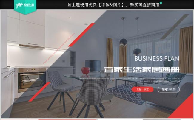 欧美风室内装修设计宜家生活家居画册PPT模板缩略图
