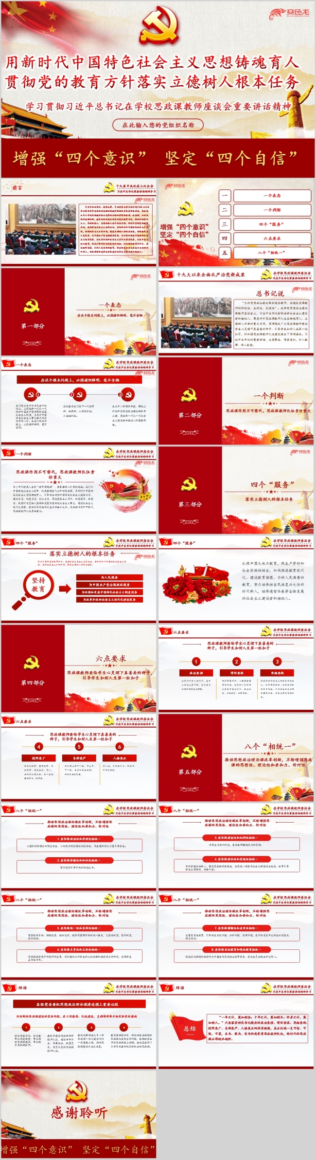 总书记在思政课教师座谈会重要讲话精神学习解读PPT模板