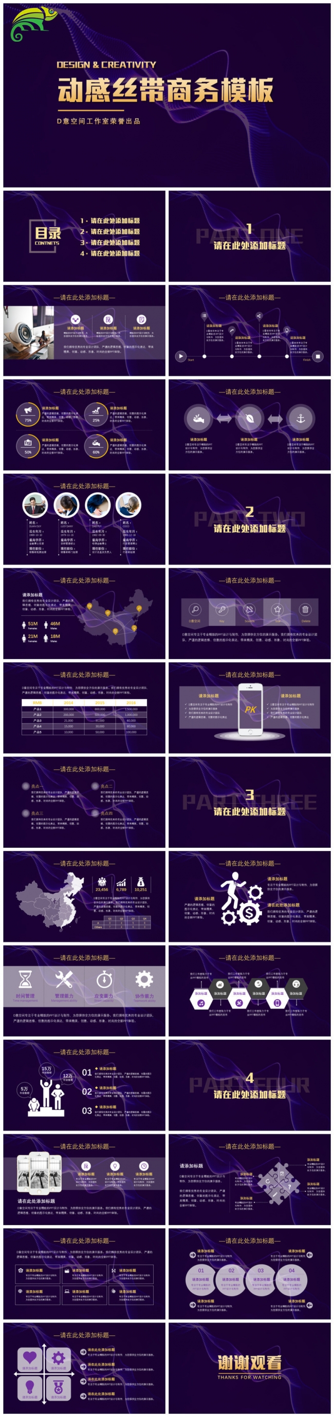 2019动感丝带酷炫商务工作总结PPT模板