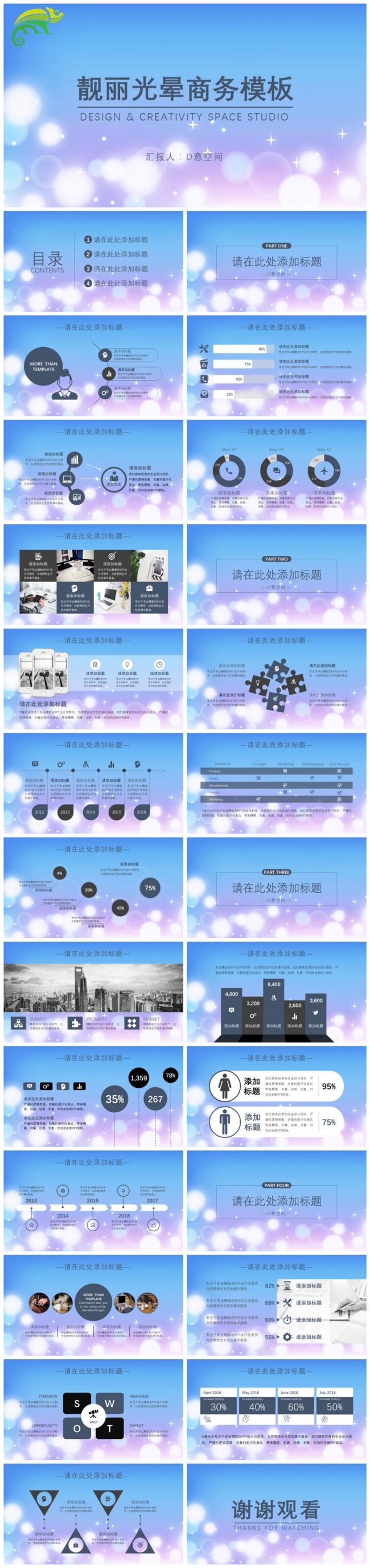靓丽光晕商务通用PPT模板