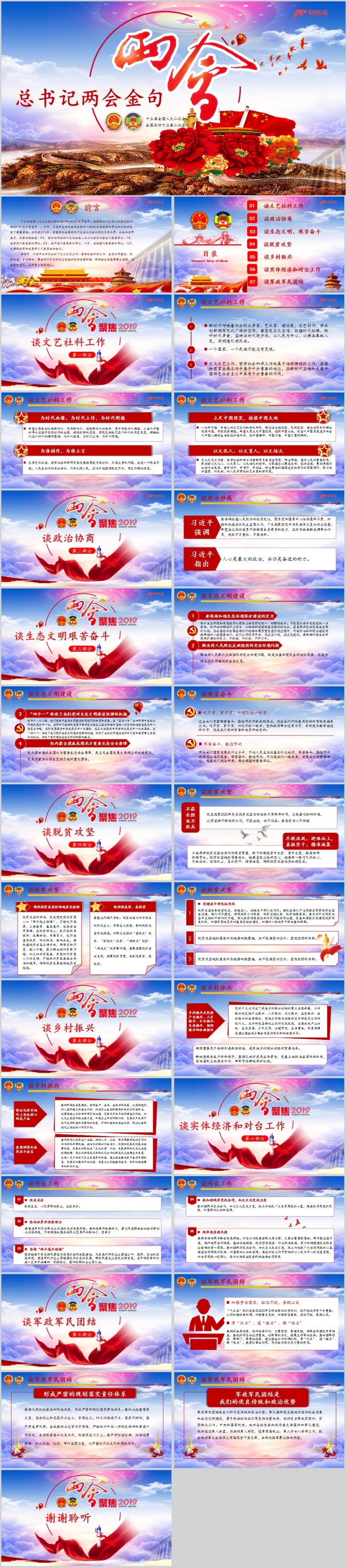 2019两会总书记重要讲话金句学习党课党建课件PPT模板