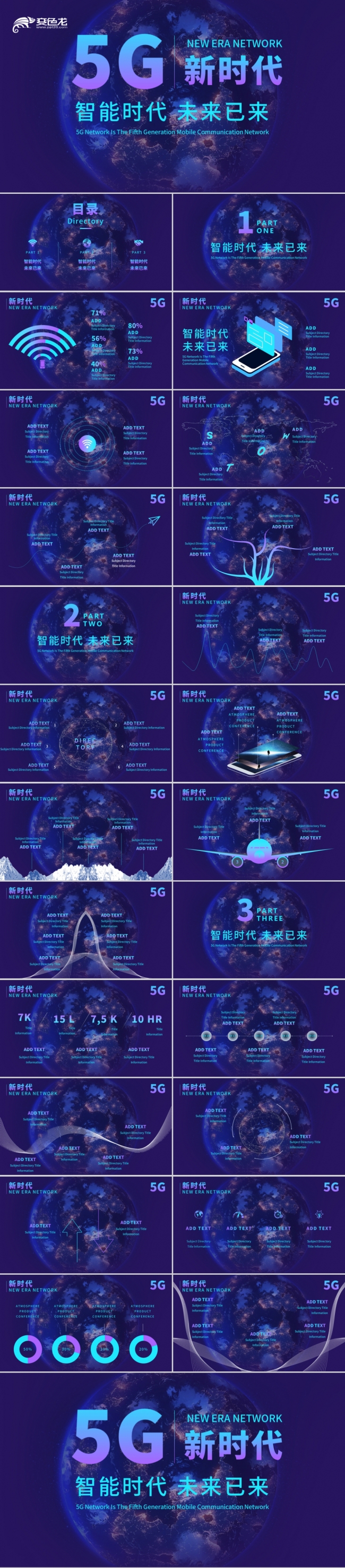 5G移动互联网大数据科技AI人工智能发布会PPT模板