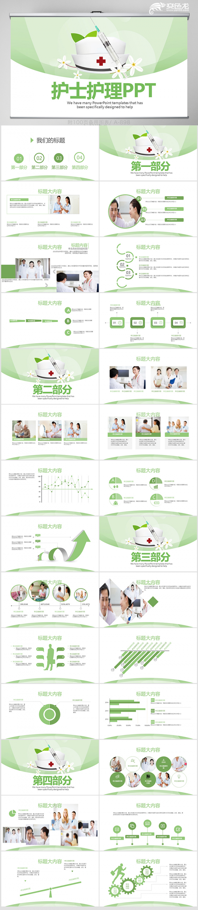 绿色小清新医疗护理护士工作总结PPT模板
