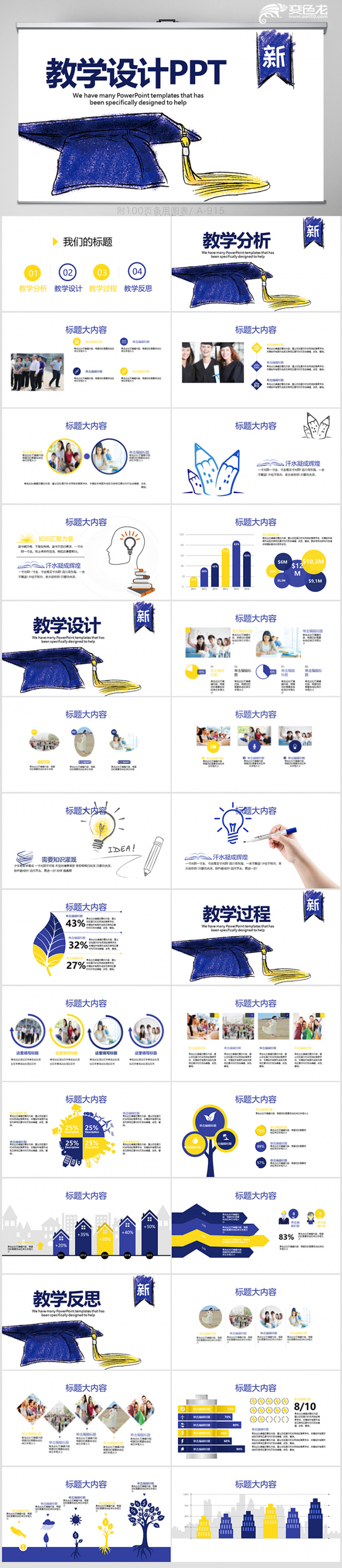 简约实用创意博士帽教学设计动态ppt模板