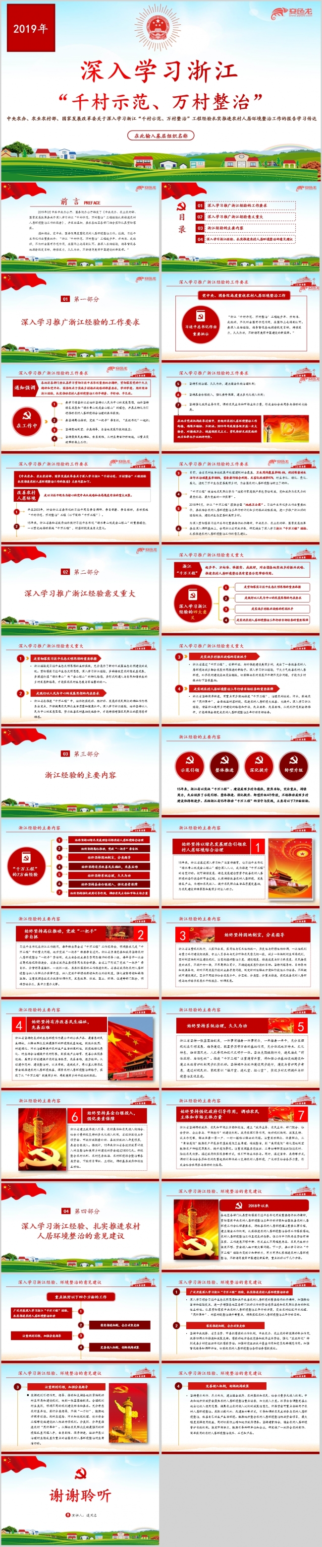 推进农村人居环境整治工作报告学习课件PPT模板