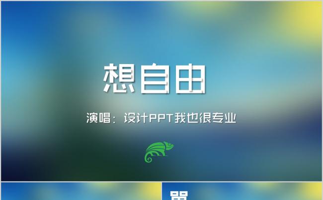 梦幻渐变蓝色音乐MV文字动画抖音网红PPT模板缩略图