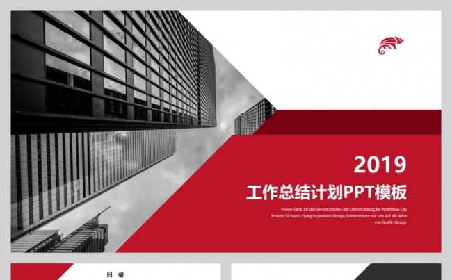 2019商务红色欧美风工作总结计划PPT模板缩略图