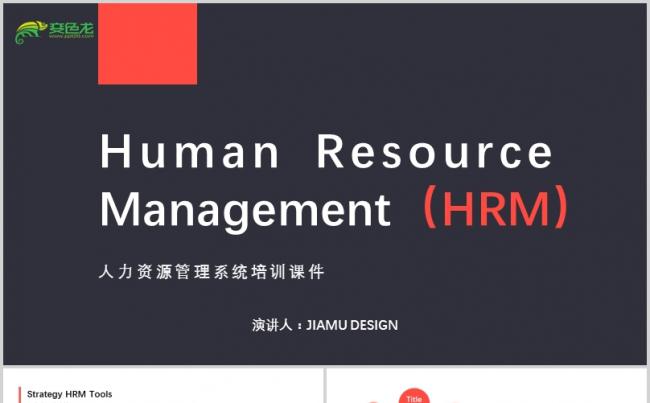 欧美风极简人力资源管理系统培训课件PPT模板缩略图