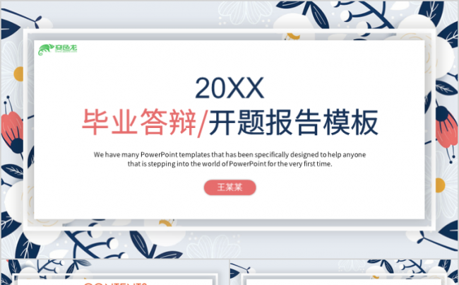 中国风大气简约毕业论文开题答辩汇报ppt模板缩略图