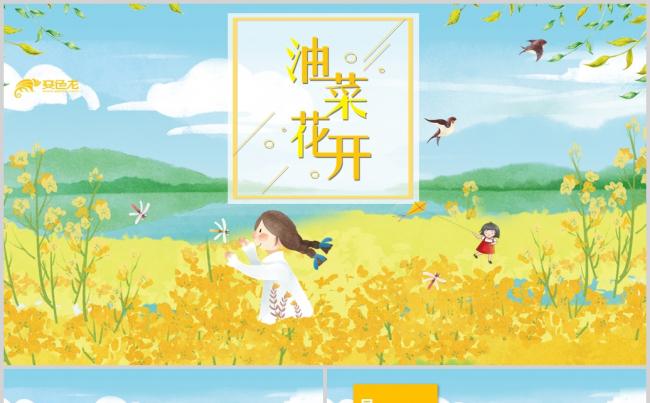 唯美清新田园乡村油菜花旅游画册ppt模板缩略图