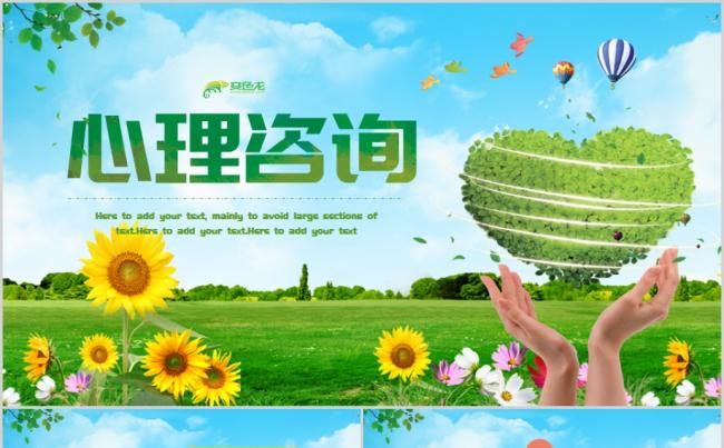 绿色简约心理咨询心理疏导动态PPT模板缩略图