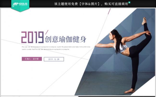 创意极简瑜伽健美减肥会所宣传介绍PPT模板缩略图