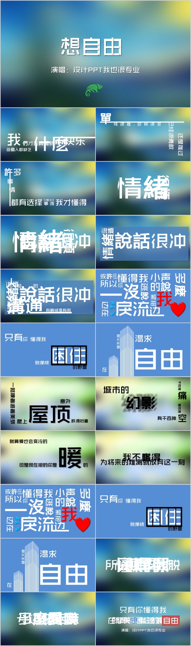 梦幻渐变蓝色音乐MV文字动画抖音网红PPT模板