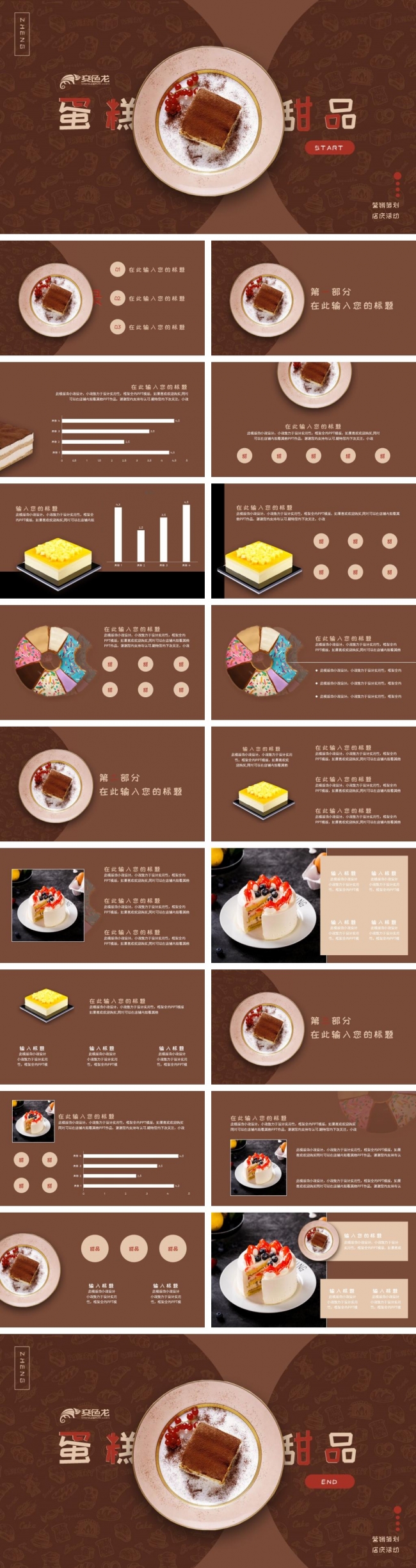 创意复古蛋糕甜品商店活动营销策划ppt模板
