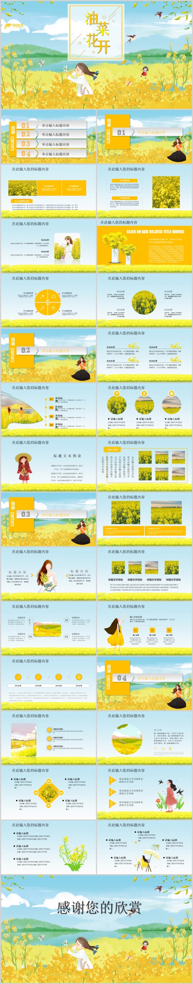 唯美清新田园乡村油菜花旅游画册ppt模板