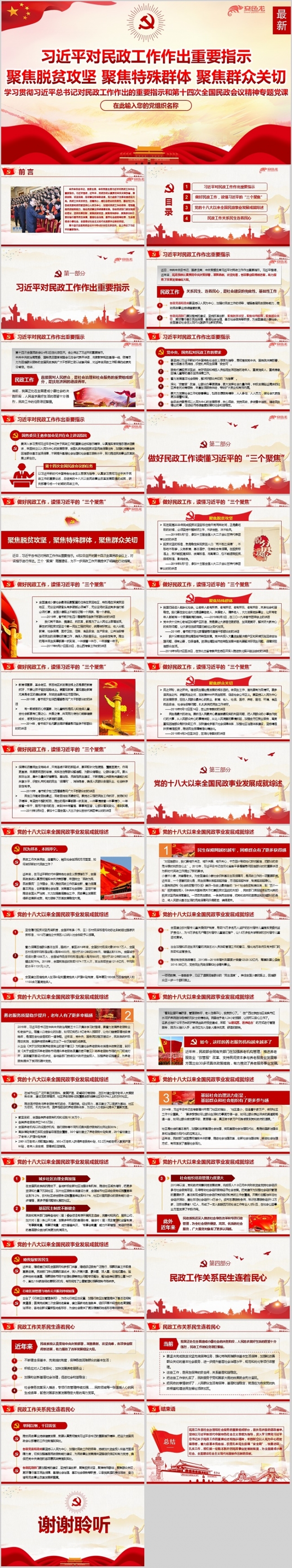 对民政工作作出重要指示深度解读PPT模板