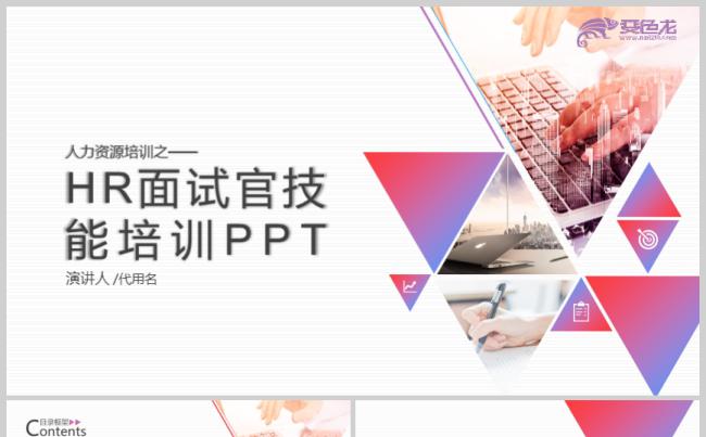 内容详细大气商务风HR面试官技能培训课件ppt模板缩略图