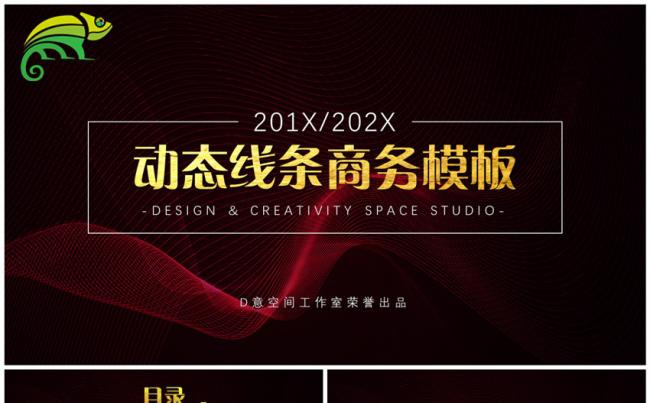 渐变色动态线条商务工作通用PPT模板缩略图