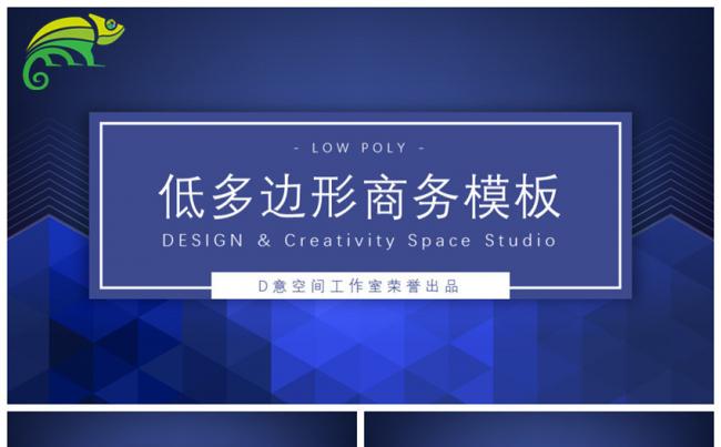 低多边形商务渐变蓝色工作总结汇报PPT模板缩略图