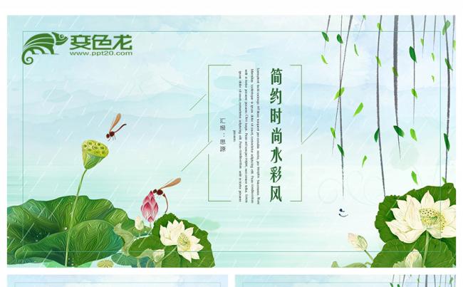 唯美清新文艺风商务通用PPT模板缩略图