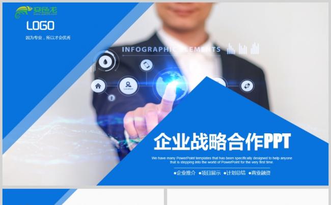 2019商务蓝色企业战略合作总结PPT模板缩略图