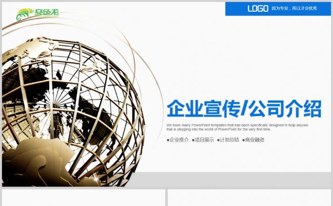 蓝色简约风企业宣传公司介绍PPT模版缩略图