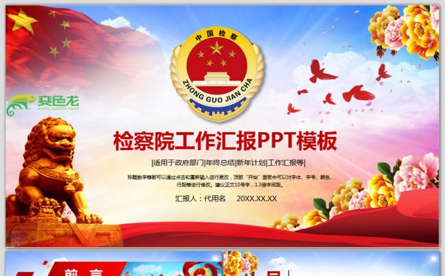 红色检察院纪检监察工作总结计划PPT模板缩略图
