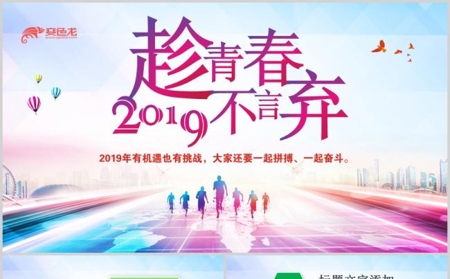 炫彩大气五四青年节共青团团委团建活动策划PPT模板缩略图