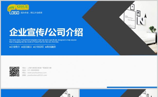 蓝色商务企业宣传公司介绍PPT模版缩略图